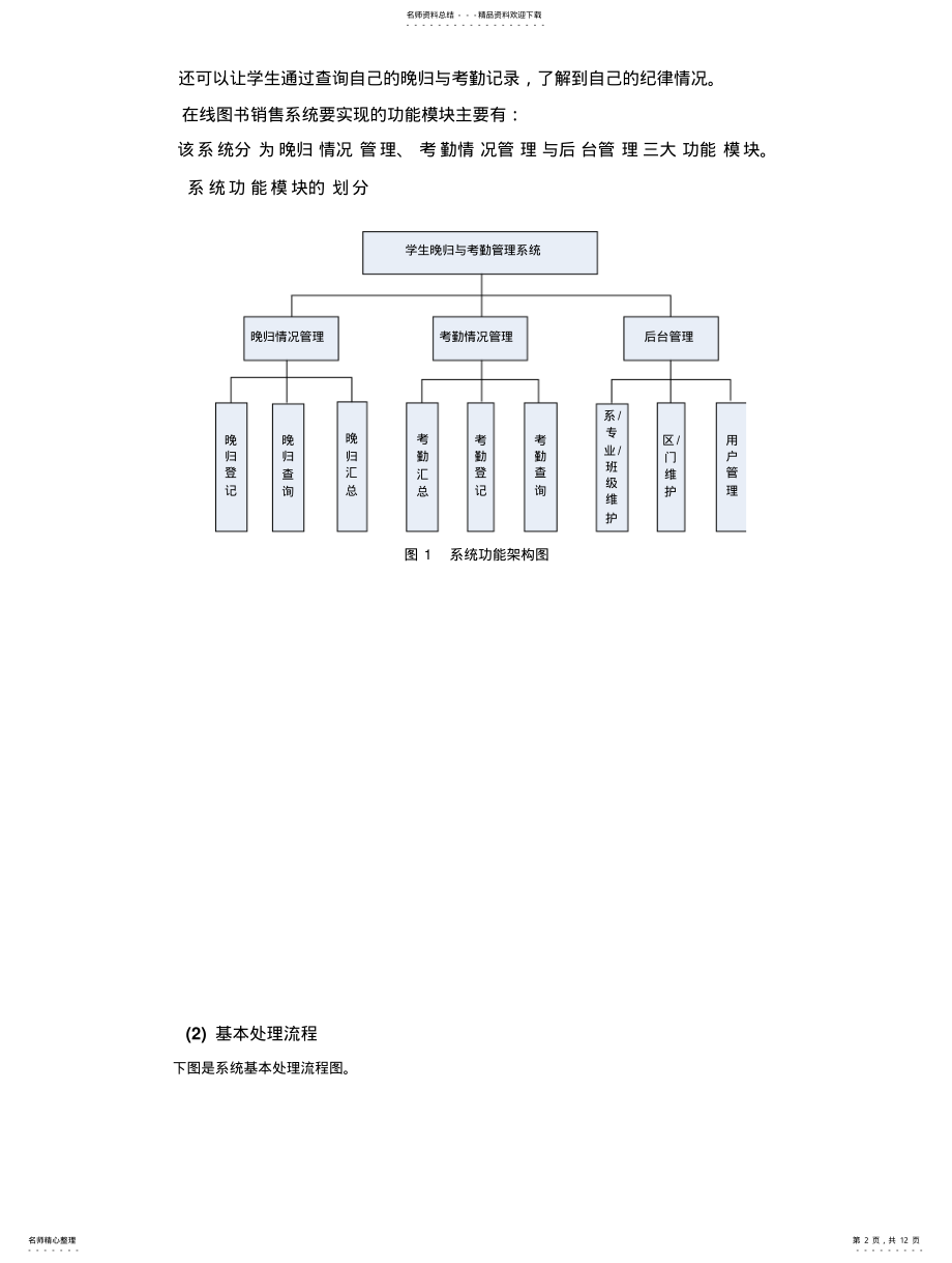 2022年学生晚归与考勤管理信息系 .pdf_第2页