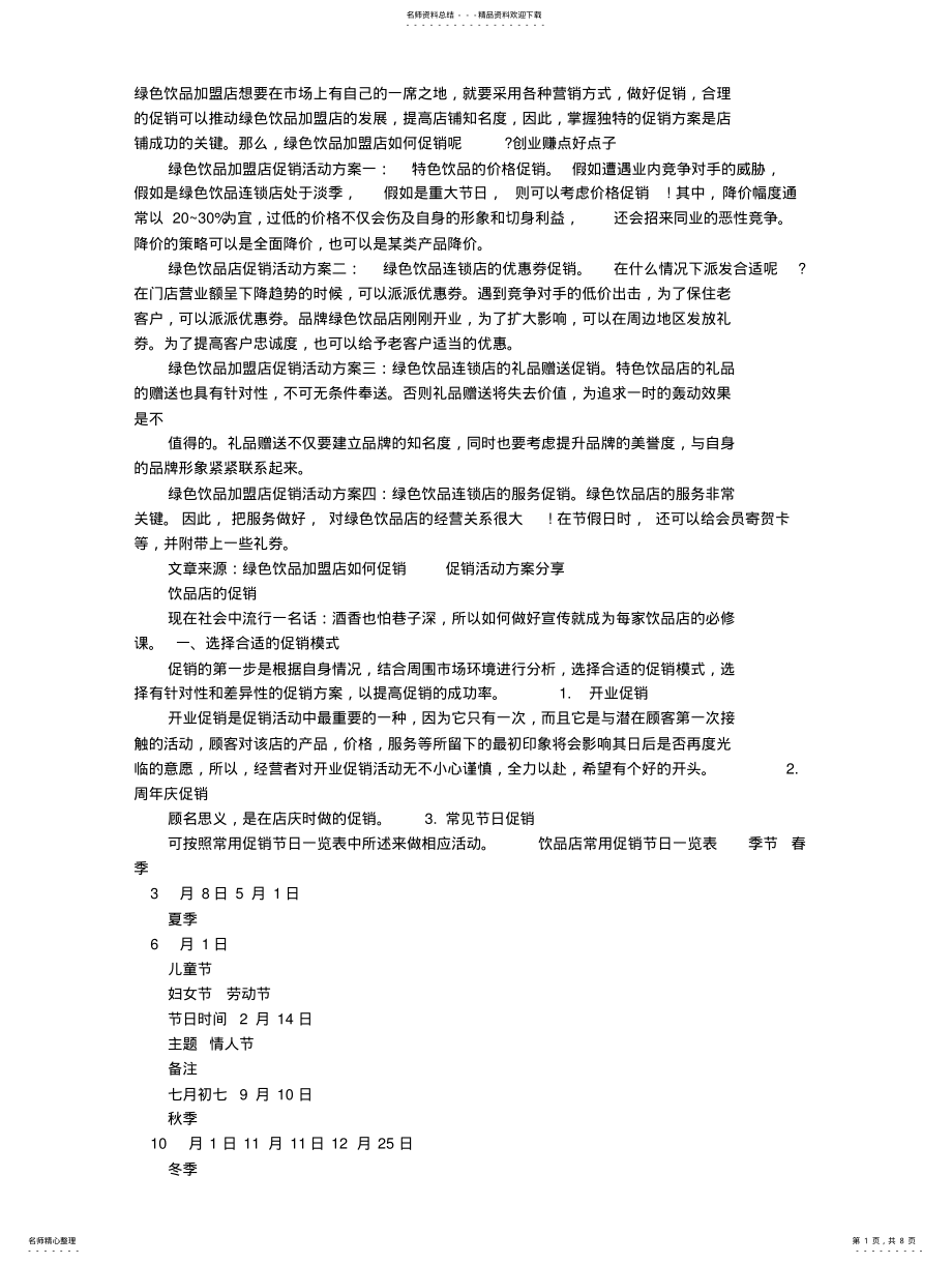 2022年饮品店开业促销方案 .pdf_第1页