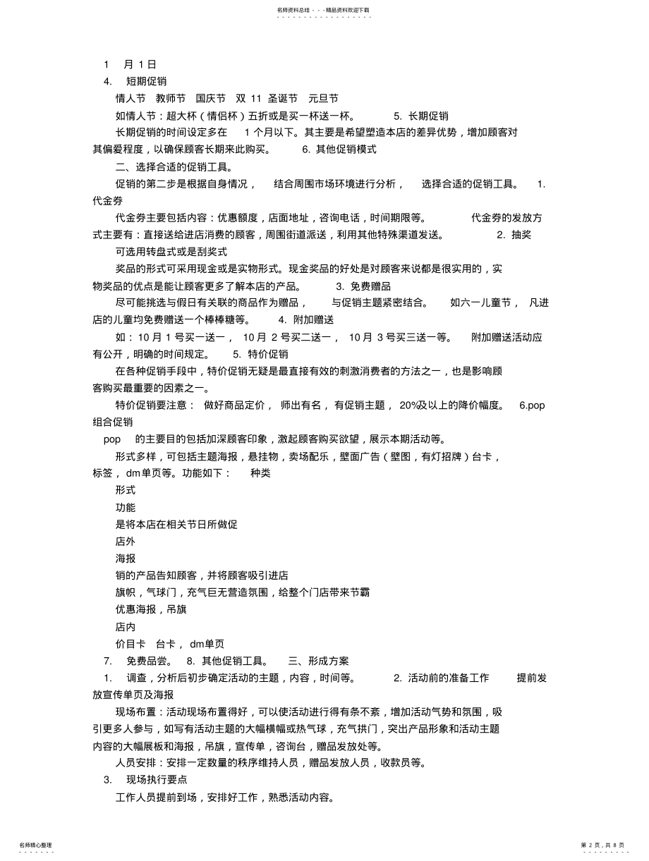 2022年饮品店开业促销方案 .pdf_第2页