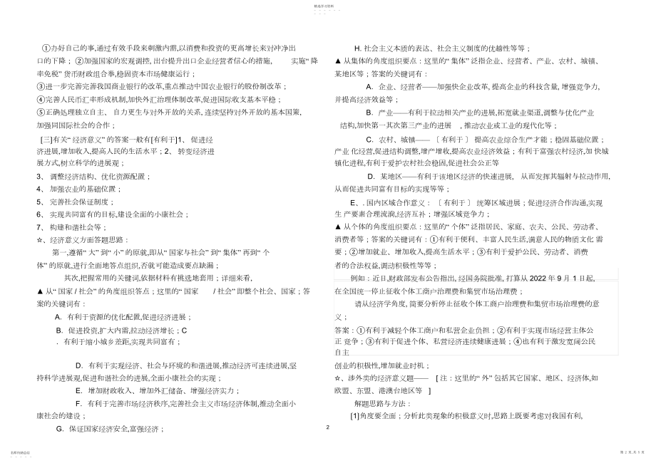 2022年高中政治-《经济生活》主观题答题技巧.docx_第2页