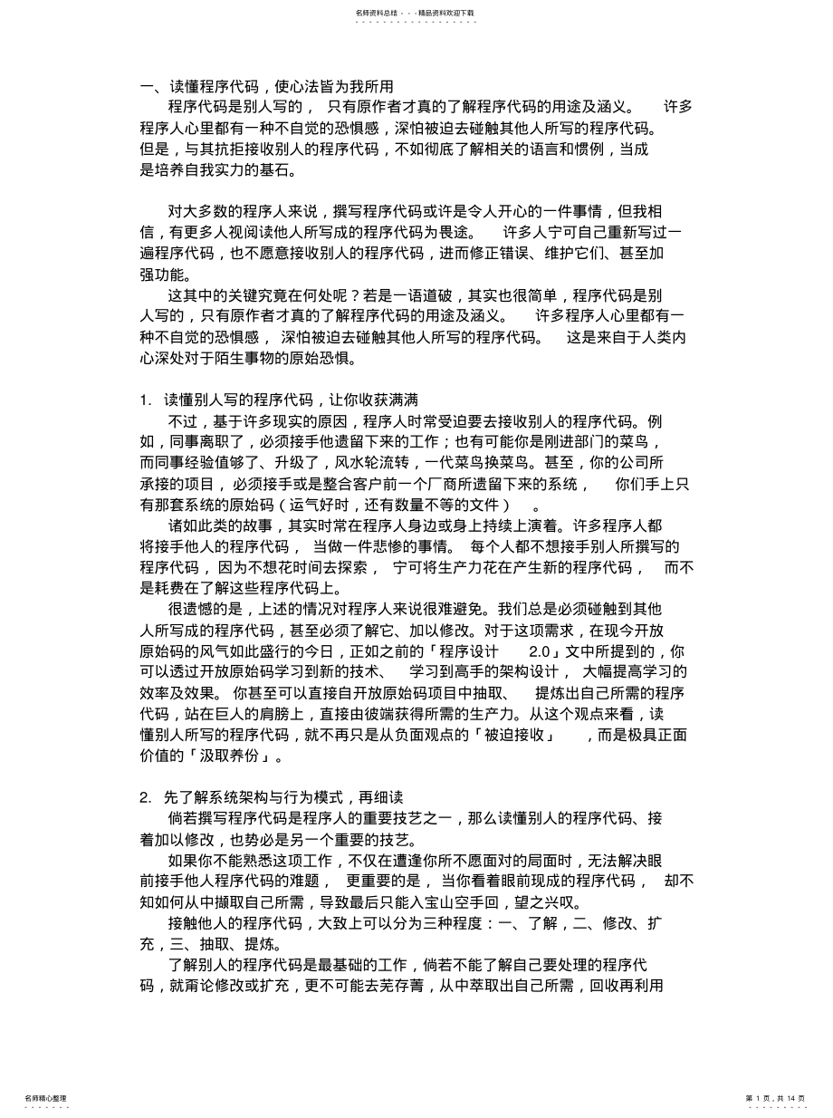 2022年如何读懂他人的代码 .pdf_第1页