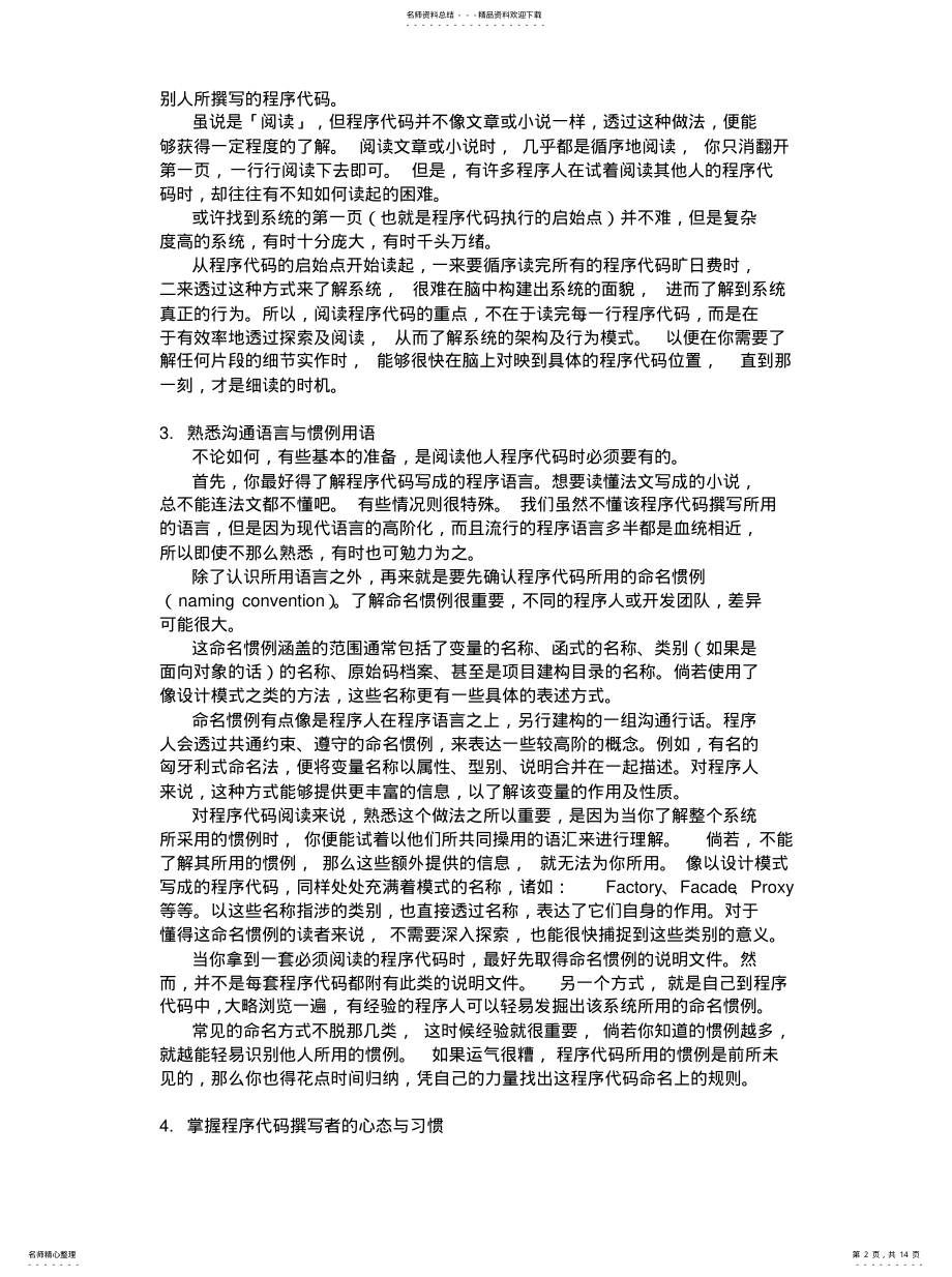 2022年如何读懂他人的代码 .pdf_第2页