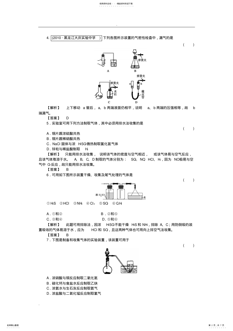 2022年高中化学气体的制备例题和解答 .pdf_第2页