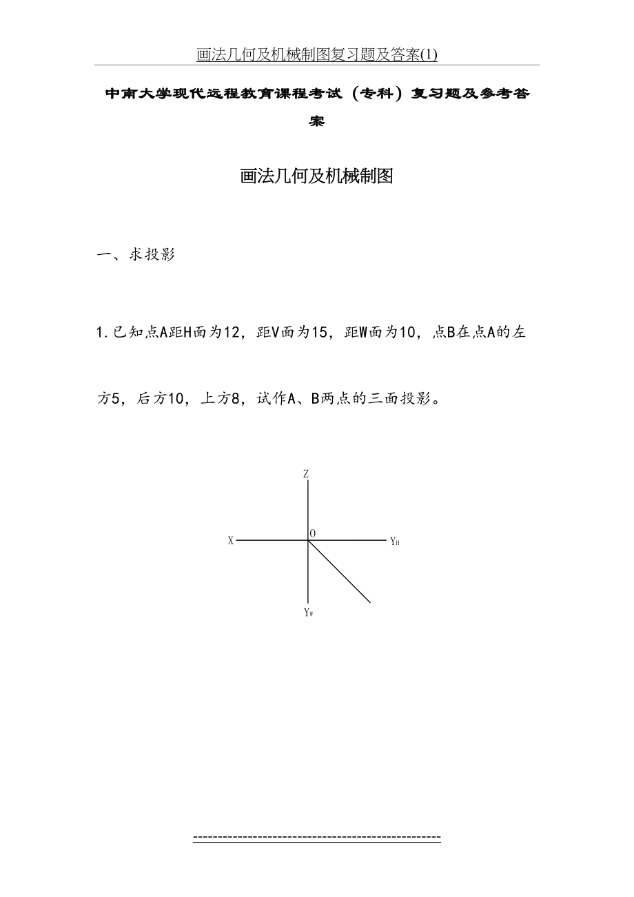 画法几何及机械制图复习题及答案(1).doc_第2页