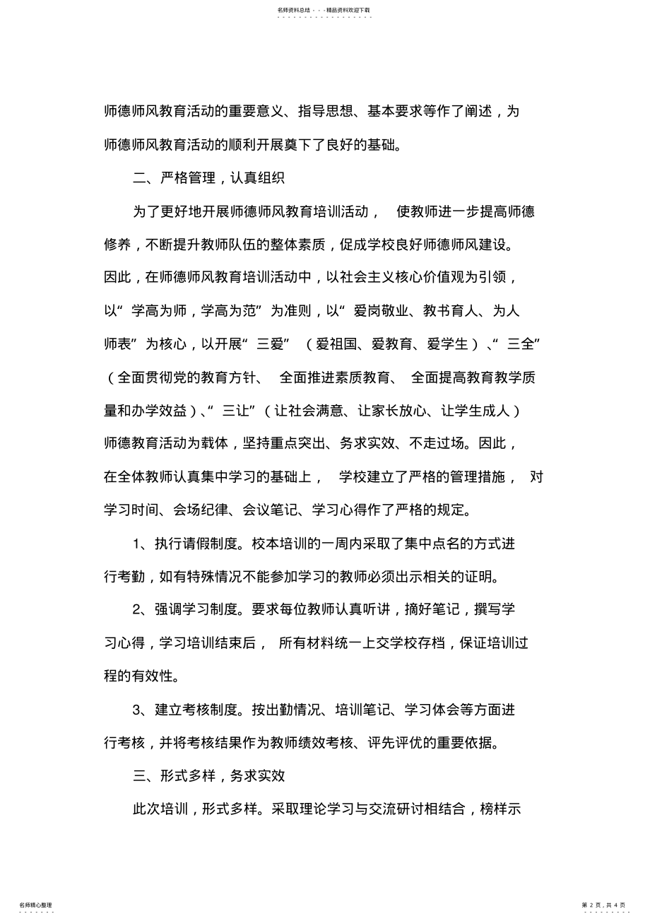 2022年师德师风教育培训总结 .pdf_第2页