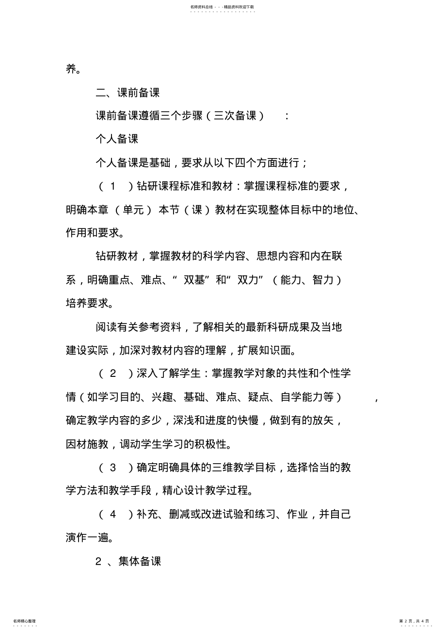 2022年学校教师备课制度 .pdf_第2页