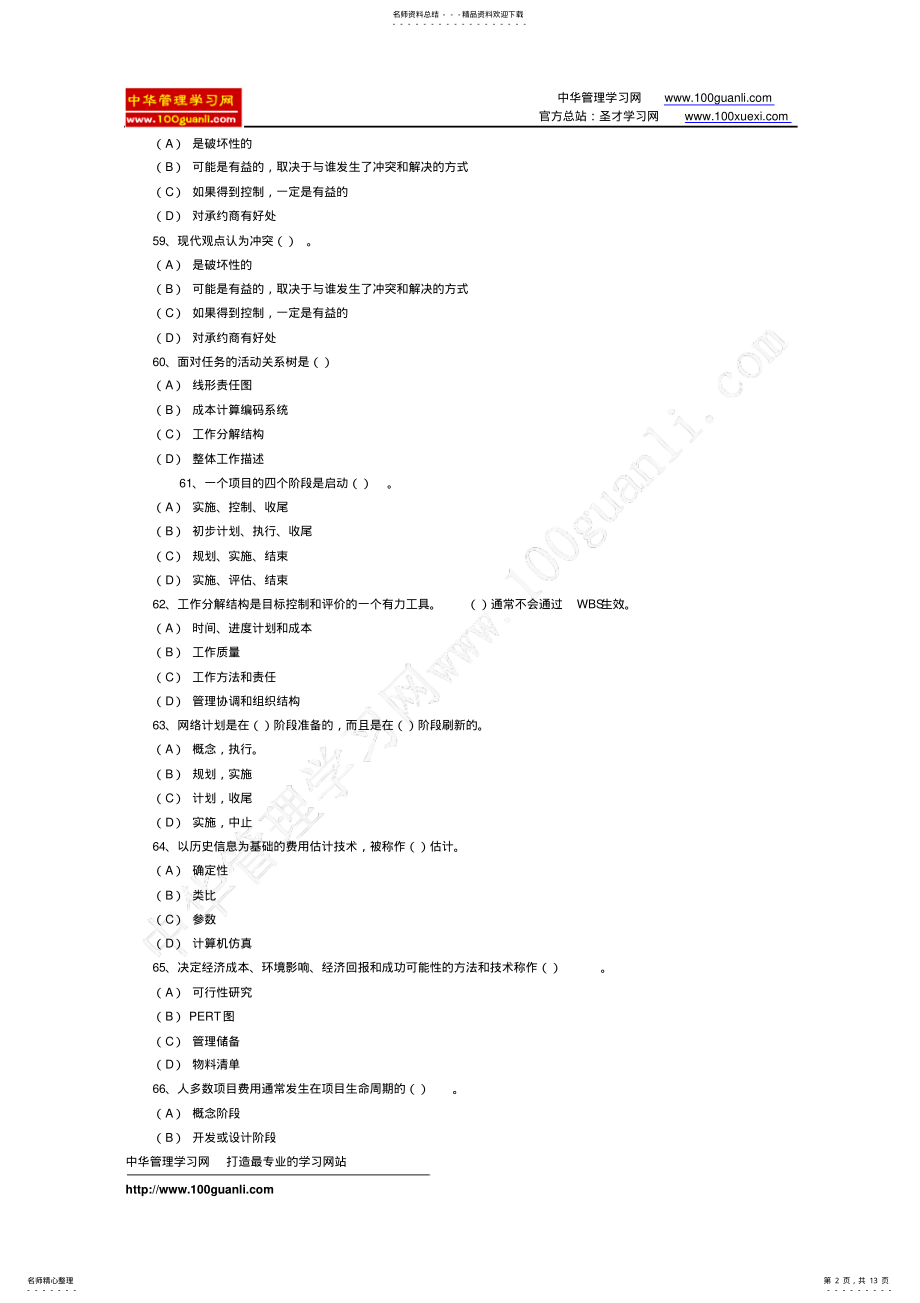 2022年项目管理师模拟试题 .pdf_第2页