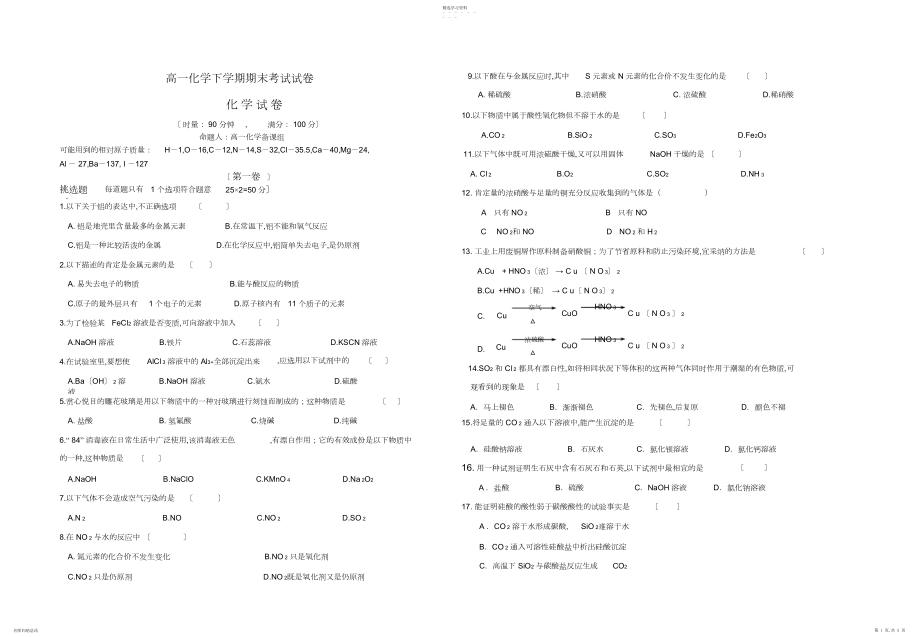 2022年高一化学下学期期末考试试卷.docx_第1页