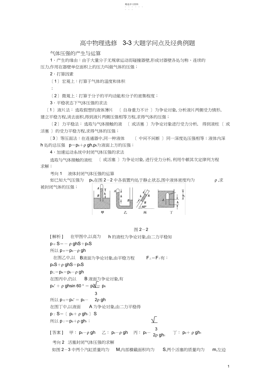 2022年高中物理选修-大题知识点及经典例题.docx_第1页