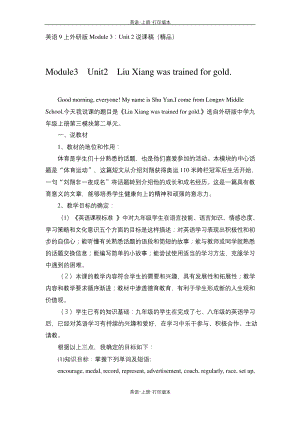 外研版-英语-九上Module3：2单元说课稿.docx