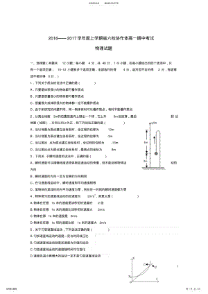 2022年高一物理上学期期中试题 38.pdf