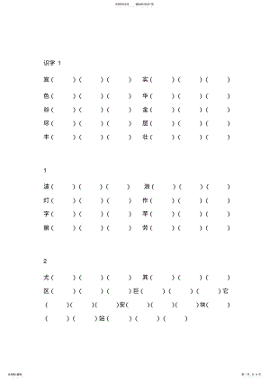 2022年小学语文二年级上册生字表二组词 .pdf