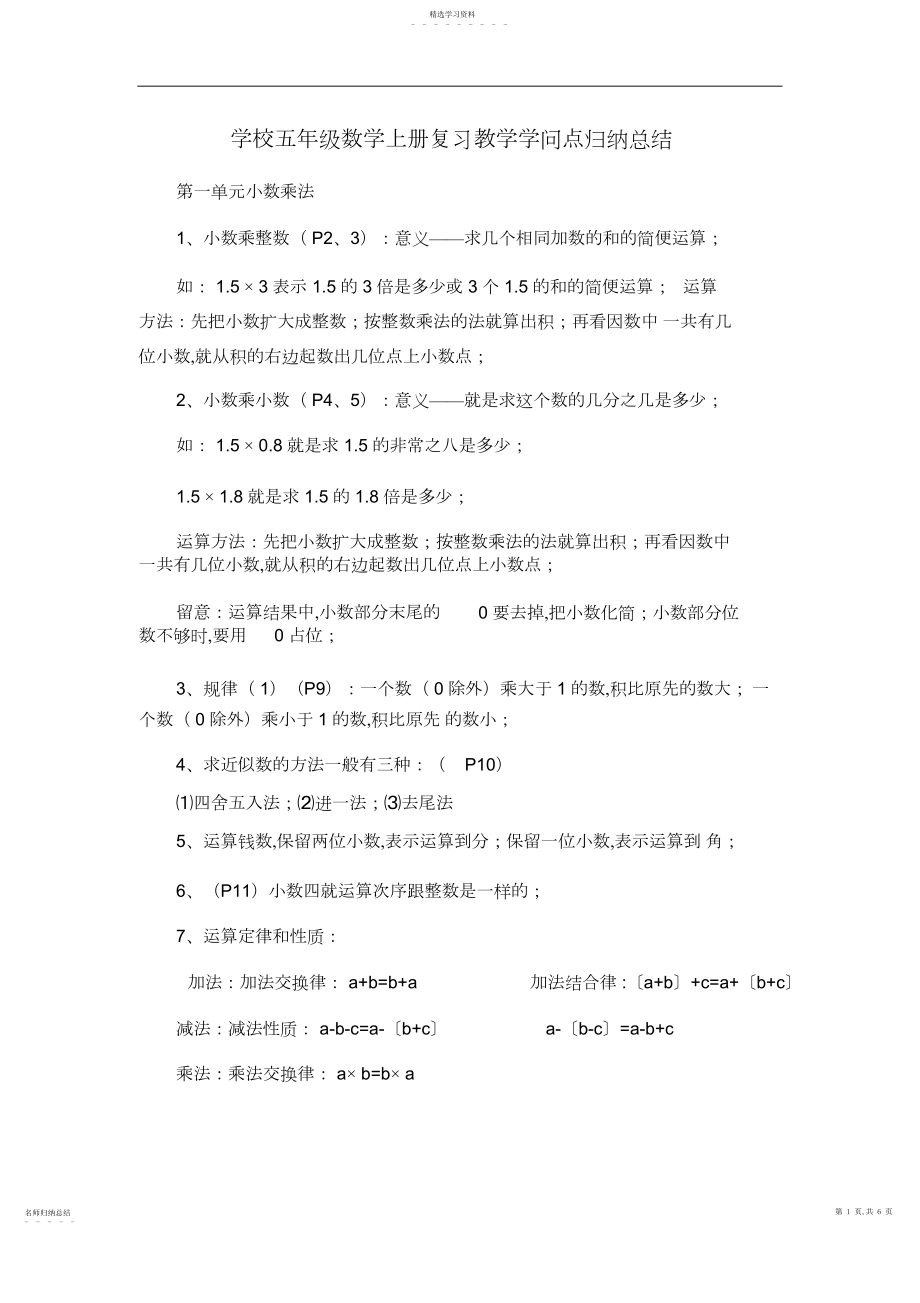 2022年小学五年级数学上册复习教学知识点归纳总结.docx_第1页