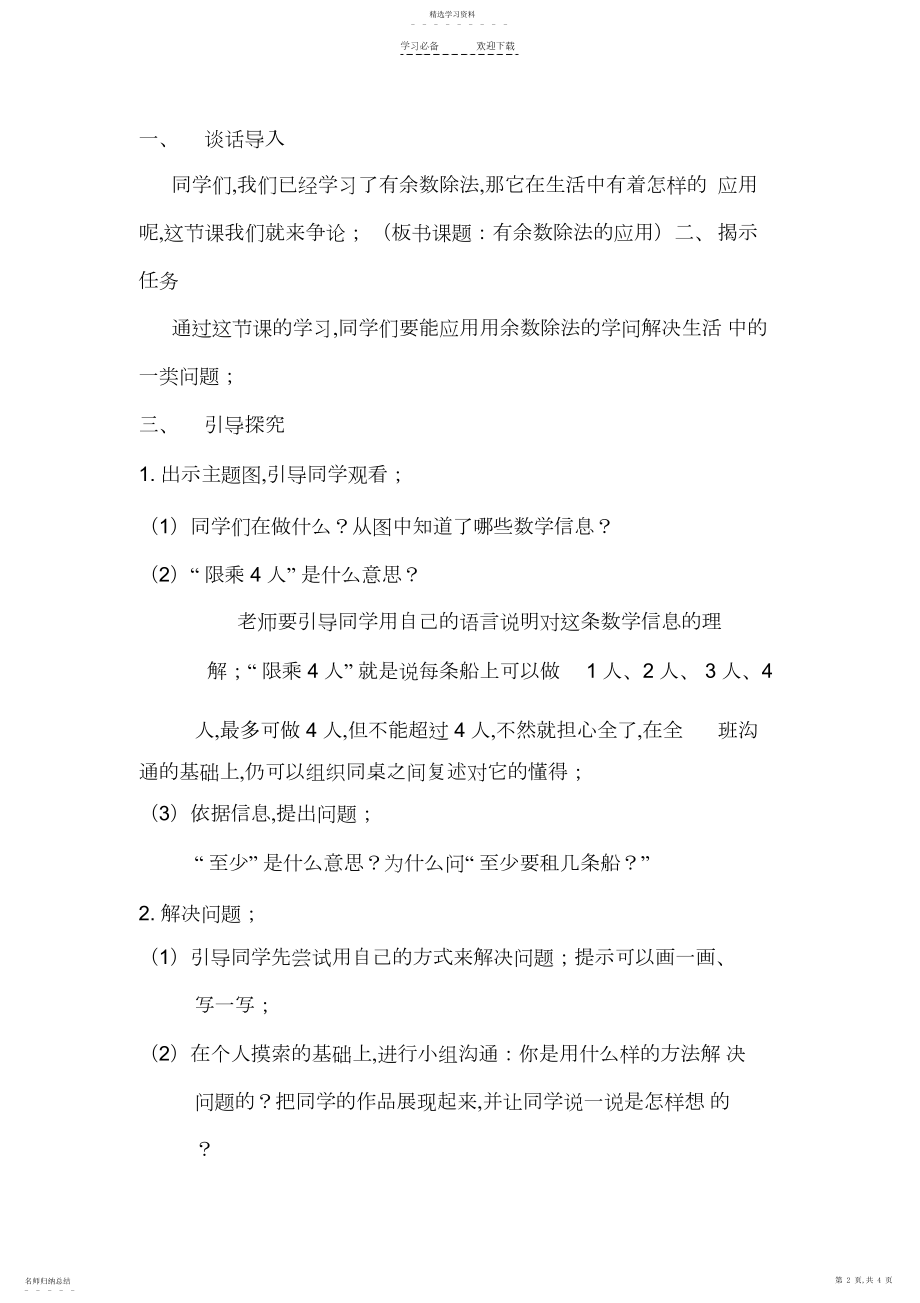 2022年小学数学二年级下册租船教学设计.docx_第2页