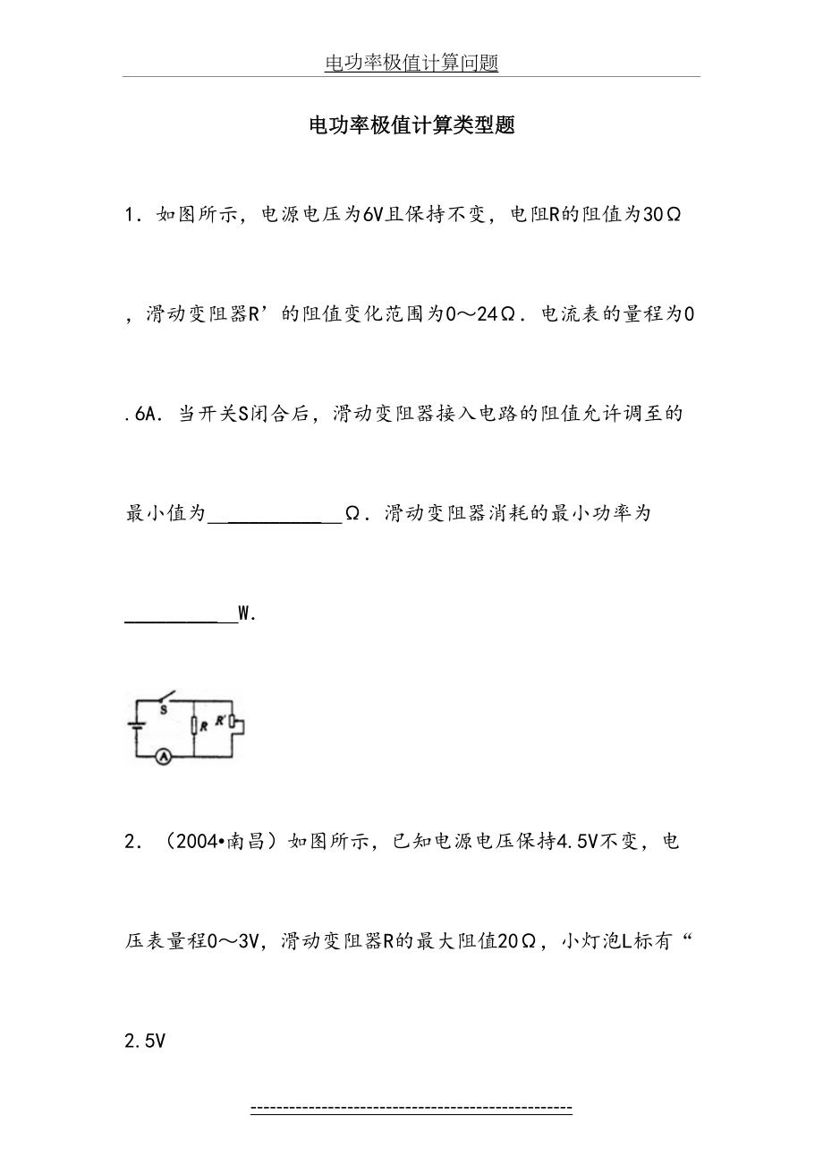 电功率极值计算问题.doc_第2页