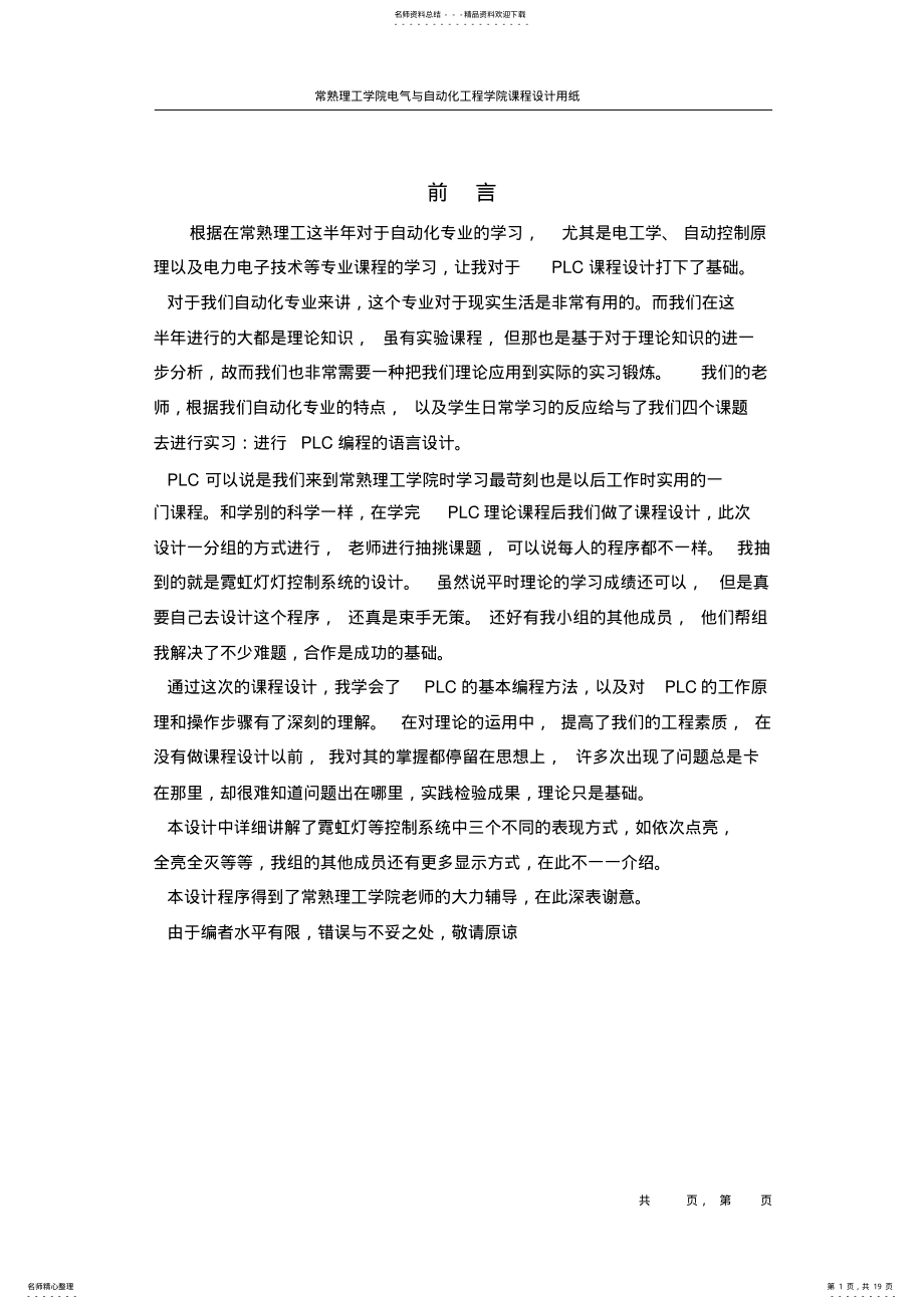 2022年霓虹灯灯控制系统的课程设计 .pdf_第1页