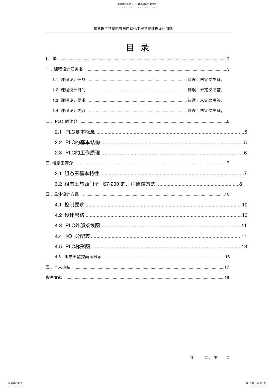 2022年霓虹灯灯控制系统的课程设计 .pdf_第2页