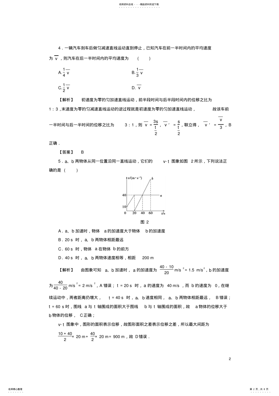 2022年高中物理第章匀变速直线运动的研究章末综合测评鲁科版必修 .pdf_第2页