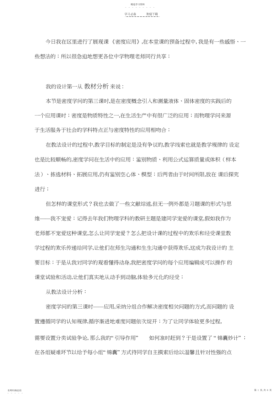 2022年密度应用的教案.docx_第1页