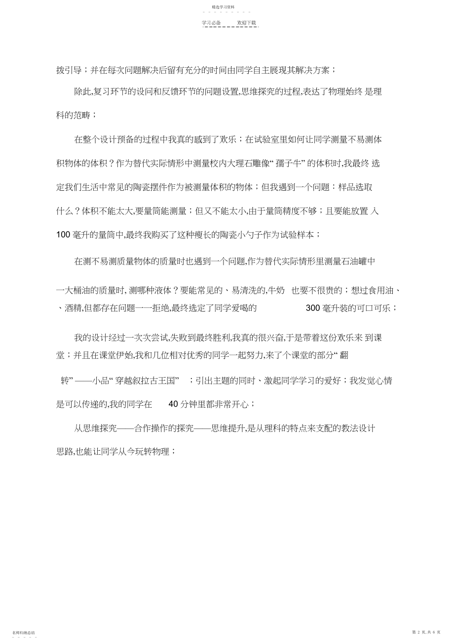 2022年密度应用的教案.docx_第2页