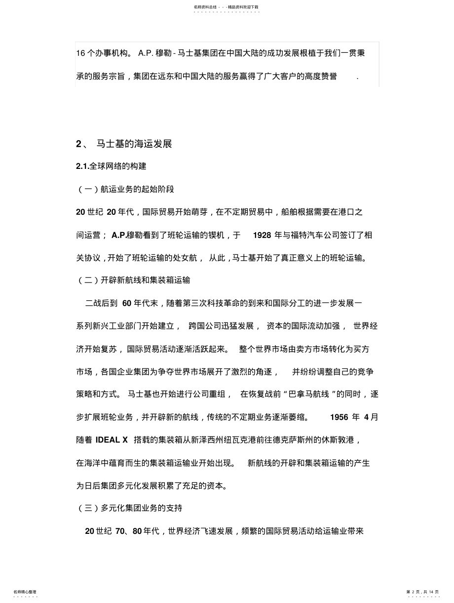 2022年马士基的海运发展 .pdf_第2页