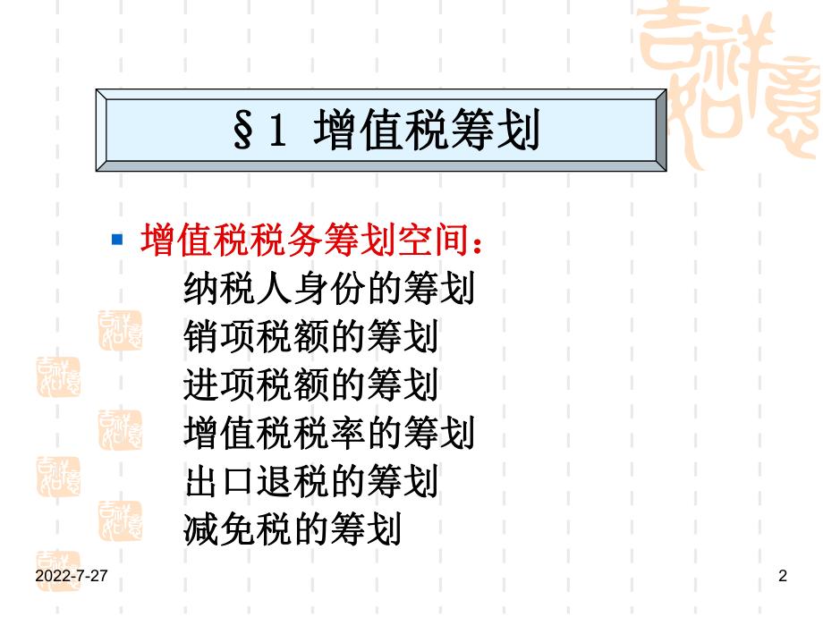 税务筹划实务ppt课件.ppt_第2页