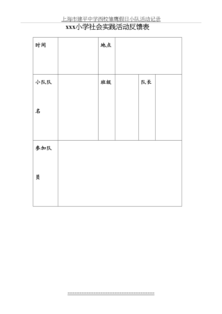 社会实践活动反馈表.doc_第2页