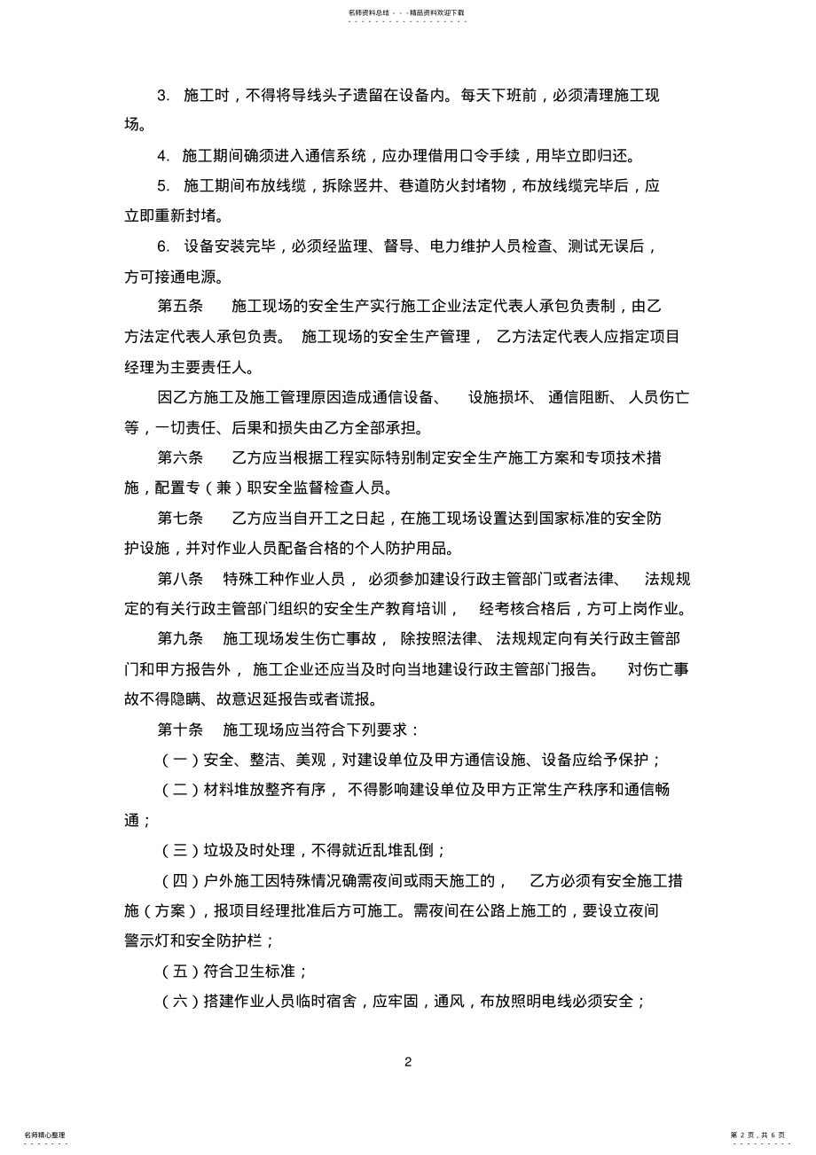 2022年安全生产责任协议书模板 .pdf_第2页