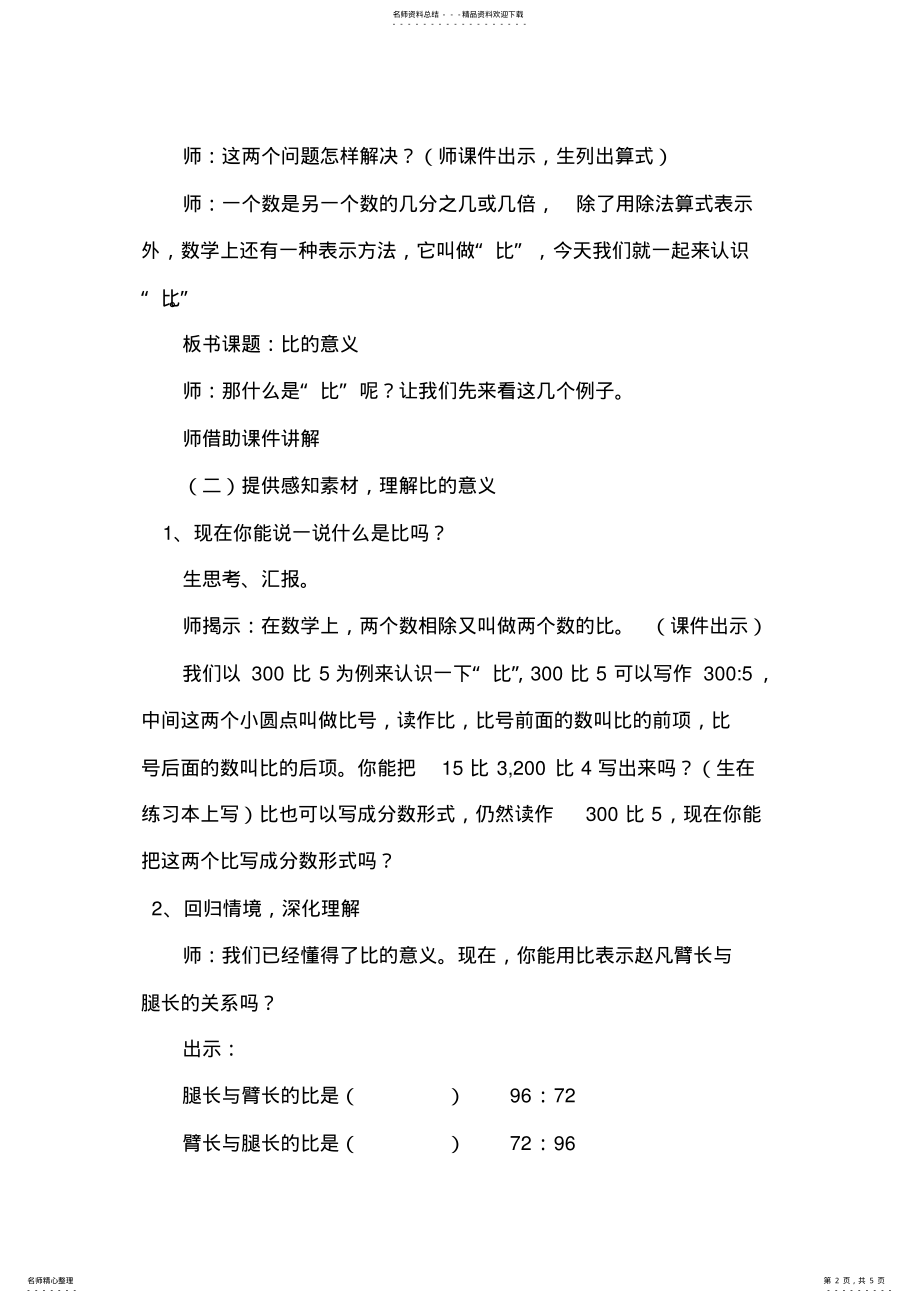 2022年青岛版小学六年级数学上册《比的意义》教案 .pdf_第2页