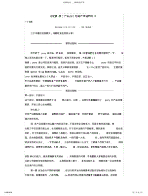 2022年马化腾关于产品设计与用户体验的培训 .pdf