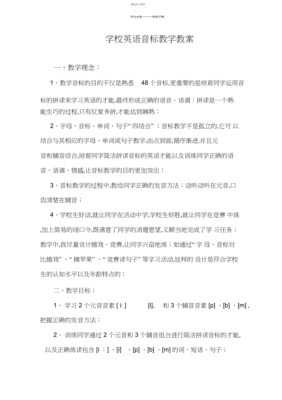 2022年小学英语音标教学教案.docx_第1页