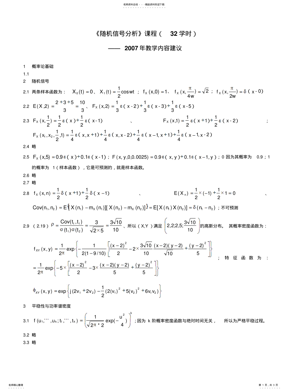 2022年随机信号分析课后习题解答 .pdf_第1页