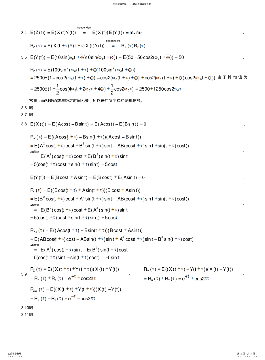 2022年随机信号分析课后习题解答 .pdf_第2页