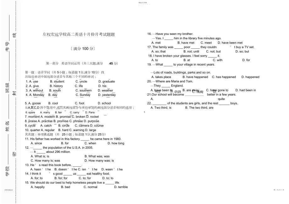 2022年高三英语十月测试题.docx_第1页