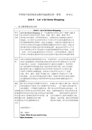 2022年外研版中职国规英语教材基础模块第一册第单元.docx