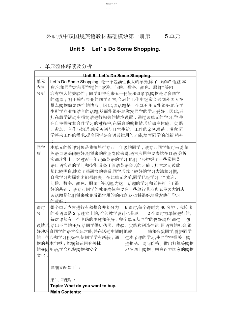 2022年外研版中职国规英语教材基础模块第一册第单元.docx_第1页