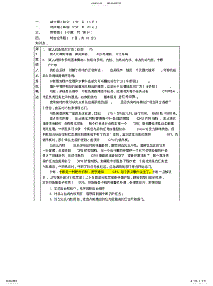 2022年嵌入式系统原理及设计复习要点考试 .pdf