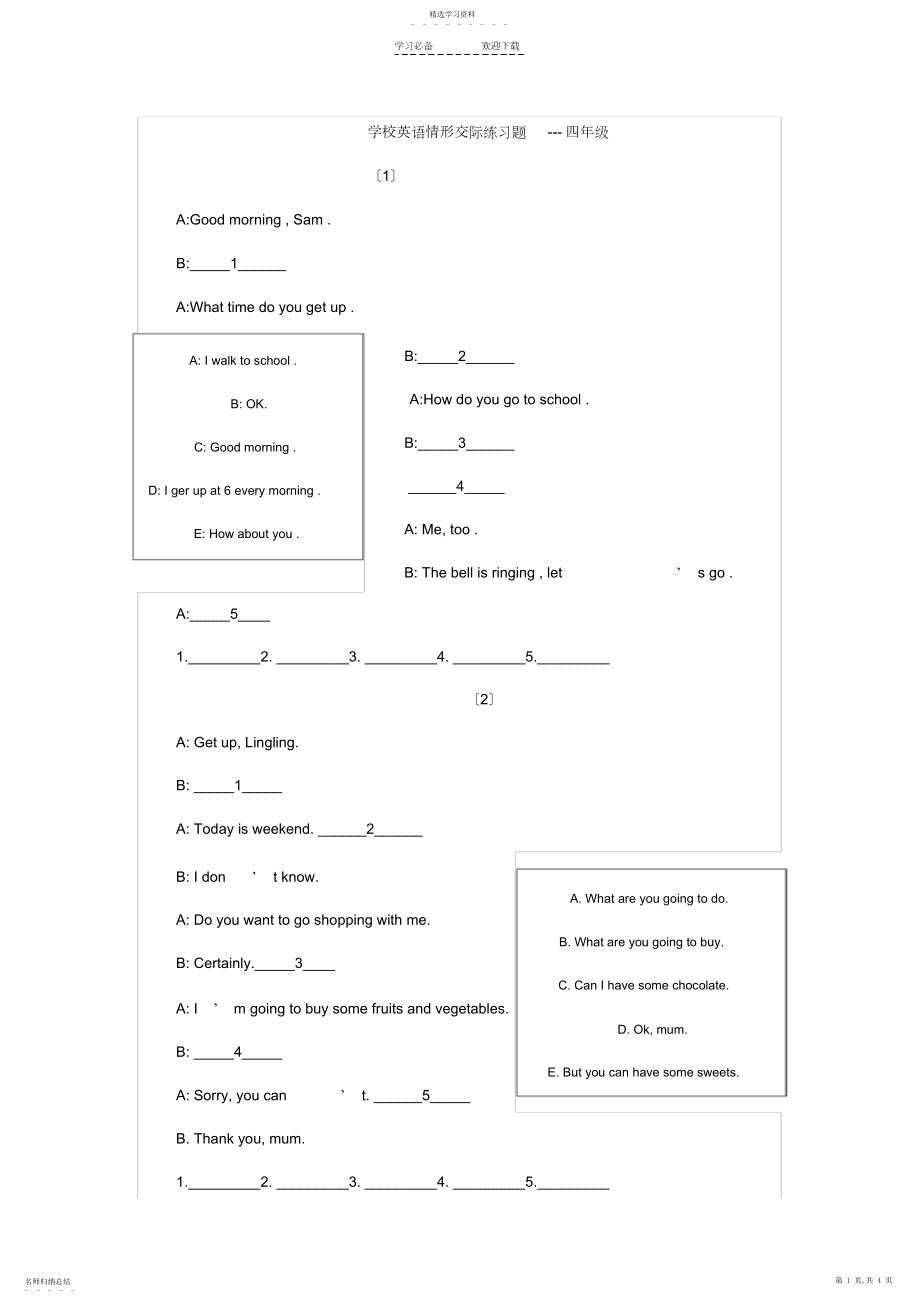 2022年小学英语情景交际练习题.docx_第1页