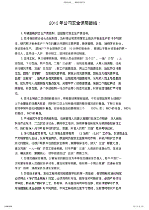 2022年安全保障措施 2.pdf