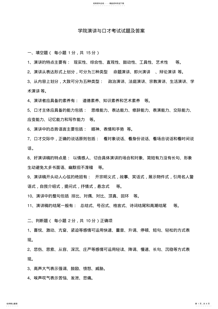 2022年学院演讲与口才考试试题及答案 2.pdf_第1页