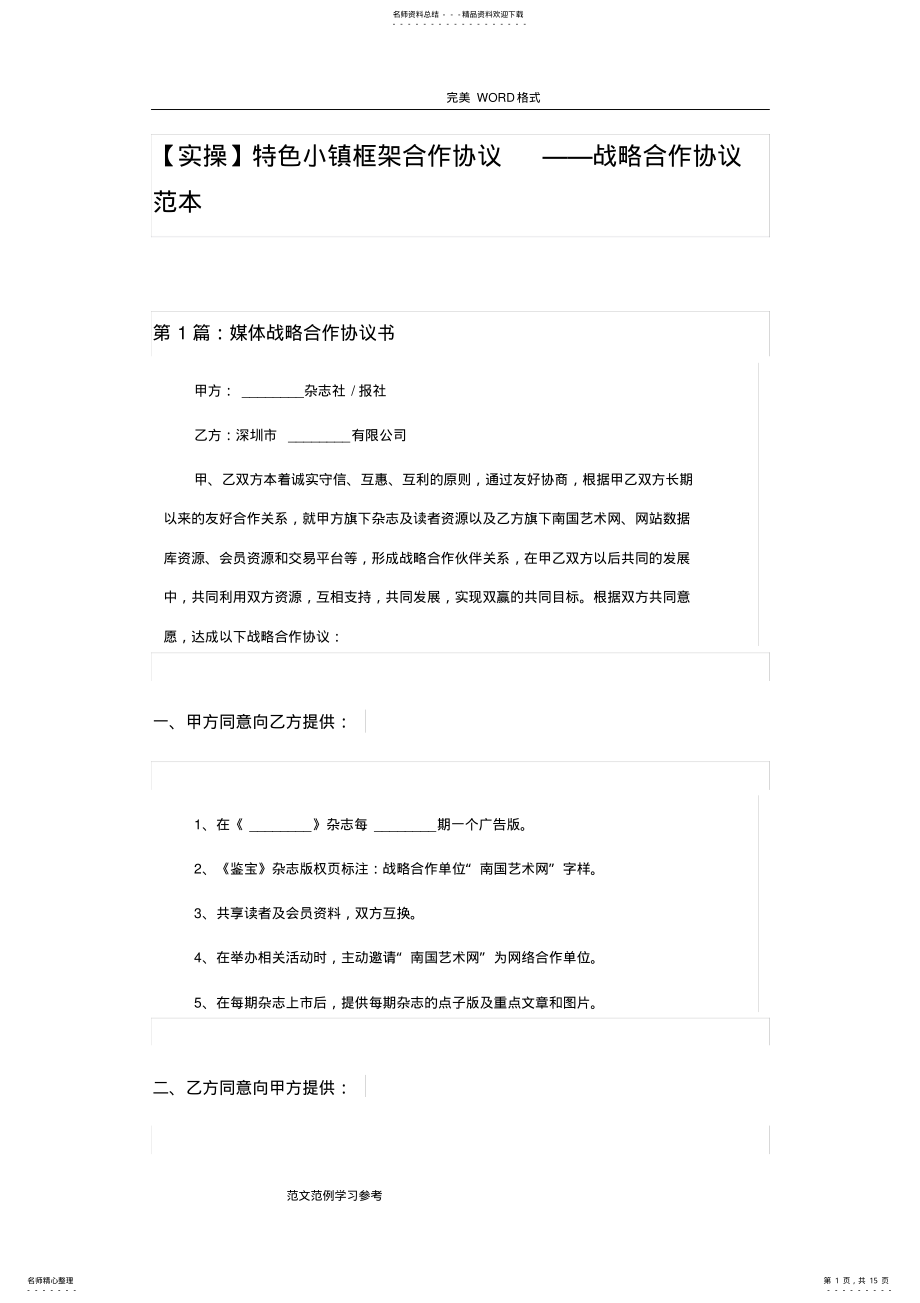 2022年实操特色小镇框架合作协议书模板 .pdf_第1页