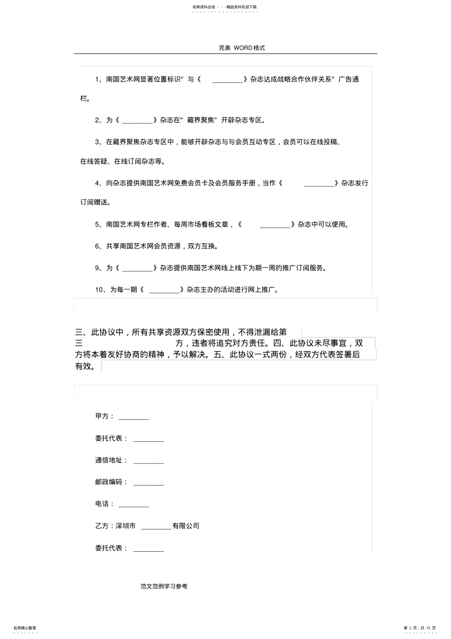 2022年实操特色小镇框架合作协议书模板 .pdf_第2页