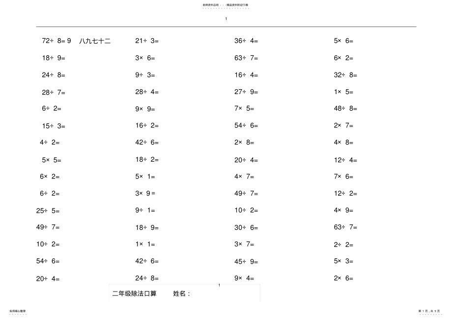 2022年小学二年级乘除法口算题每页道 2.pdf_第1页