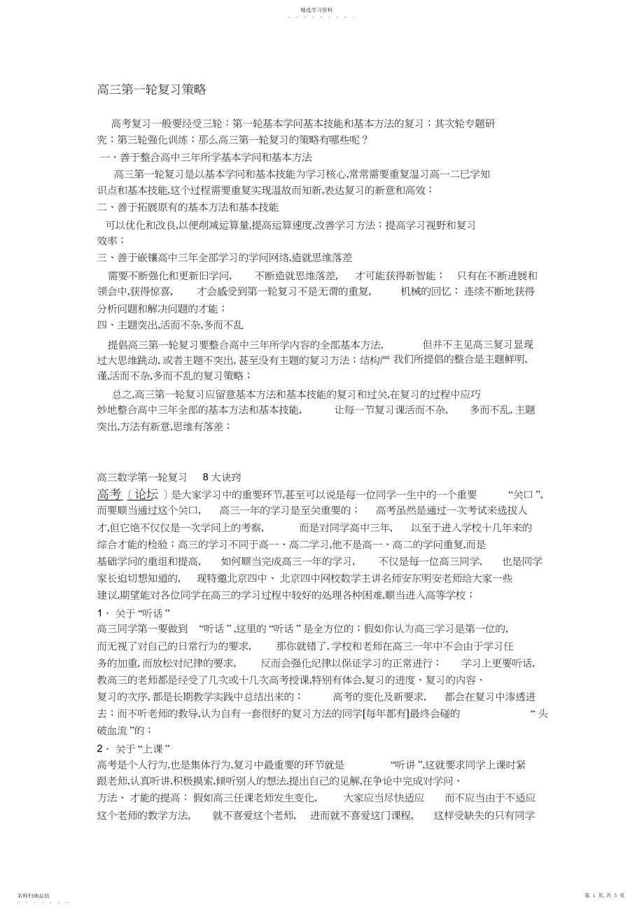 2022年高三第一轮复习策略.docx_第1页