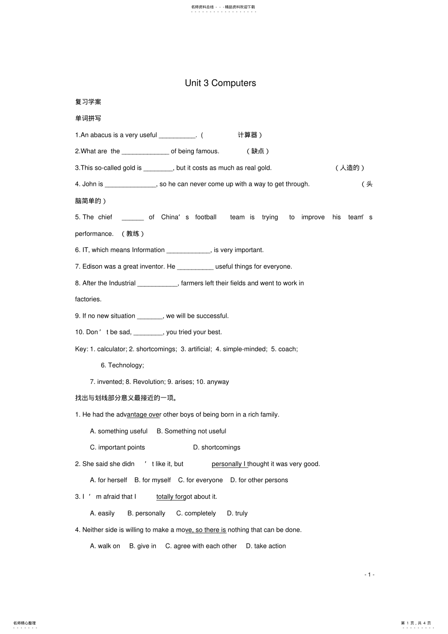 2022年高中英语UnitComputers单元练习新人教版必修 .pdf_第1页