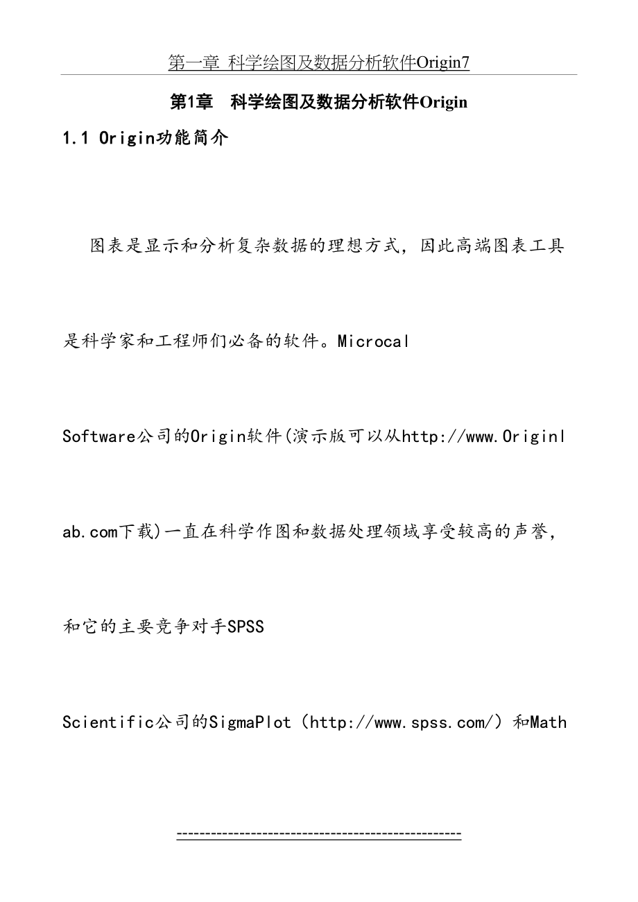 第一章-科学绘图及数据分析软件Origin8[1].1的用法.doc_第2页