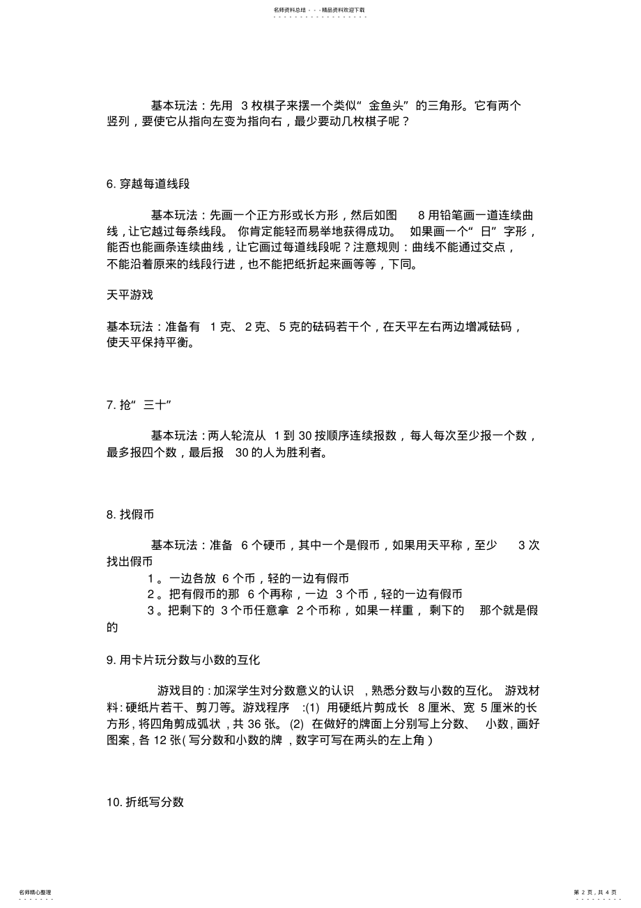 2022年小学数学高年级游戏 .pdf_第2页