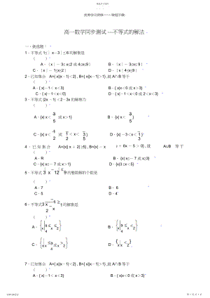 2022年高一数学同步测试—不等式的解法.docx