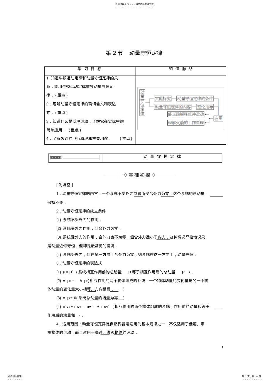 2022年高中物理第章动量守恒研究第节动量守恒定律教师用书鲁科版选修- .pdf_第1页