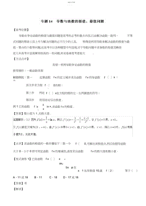 2022年导数与函数极值、最值问题.docx